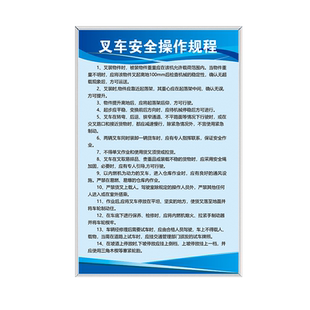 叉车充电安全操作规程制度牌安全操作技术规范标识叉车日常检查维修保养人员岗位职责标牌
