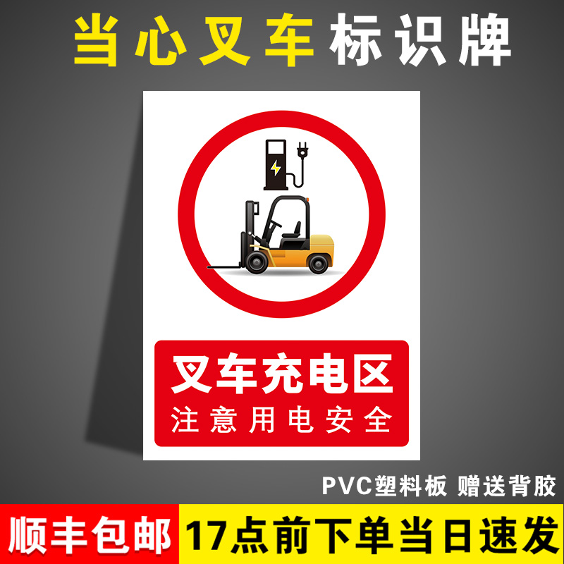 当心叉车标识警示标志牌