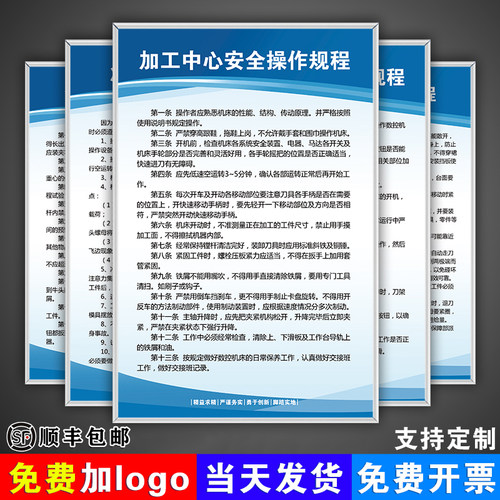 【机械设备操作规程制度牌】顺丰