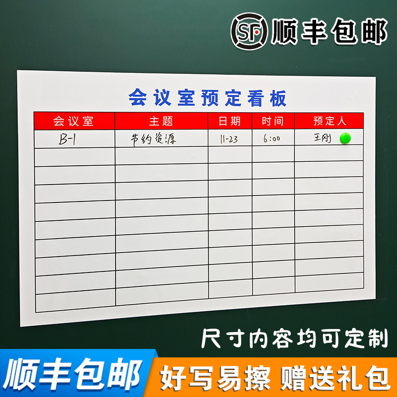 【会议室预约看板】软磁白板定制