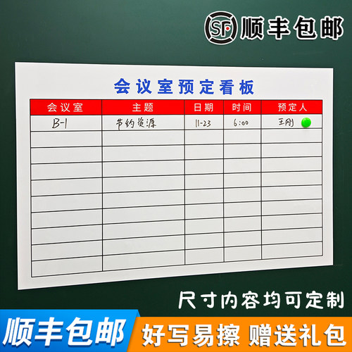 【会议室预约看板】软磁白板定制