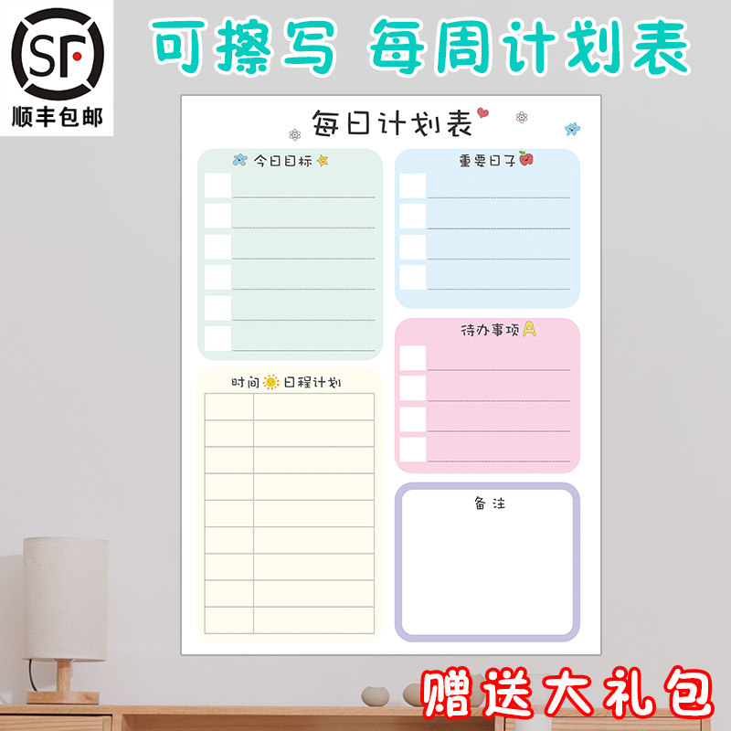 课程计划表可擦墙贴周计划表日程学习工作每周安排网课神器计划表目标
