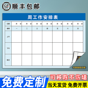 周工作安排表 软磁白板写字板定制内容可移除不伤墙定制小黑板可擦吸磁性墙贴车间工厂办公室大看板免费设计