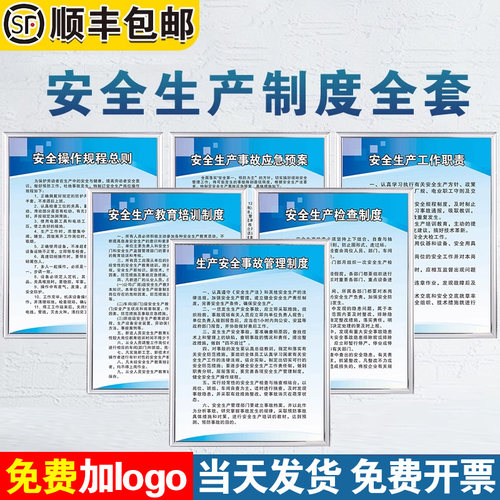 【安全生产制度牌】当天发货