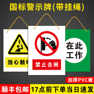 禁止合闸悬挂带挂绳警示牌安全标识牌有人工作当心触电有电危险电力抢修工厂车间严禁攀爬单双面定制铝板挂牌