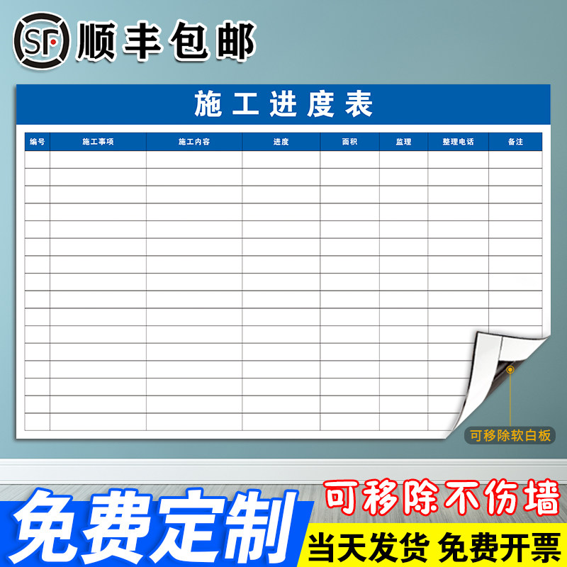 【施工进度表】软磁白板定制内容