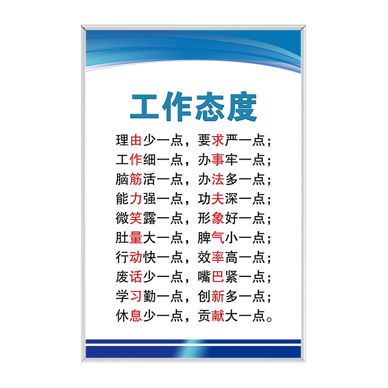 【用心服务工作态度】制度牌