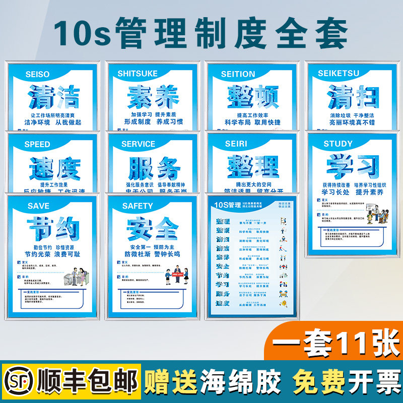 10s管理制度工厂车间安全生产管理规章制度牌上墙仓库企业标语消防