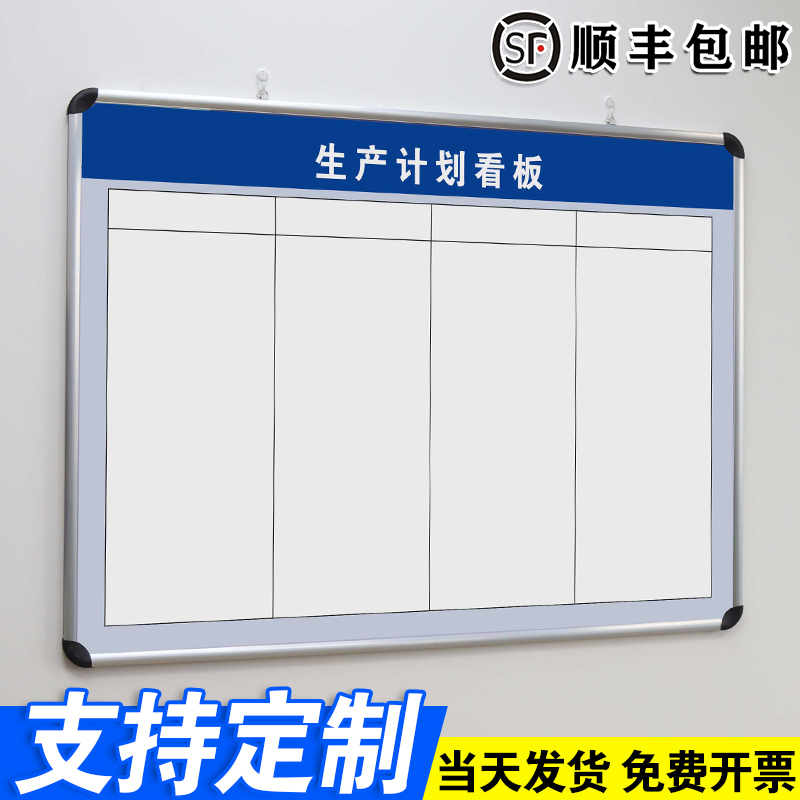 生产计划看板 大圆角白板写字板定制内容定做小黑板车间工厂办公室可擦吸磁性大看板挂墙式免费设计