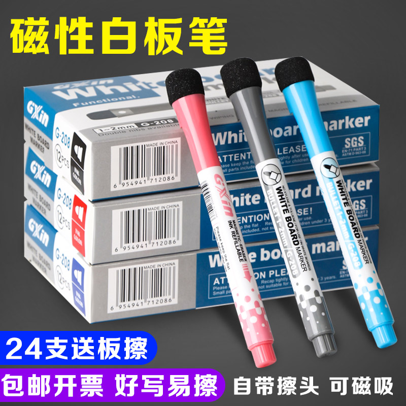 【特价】带磁性好写好擦白板笔.