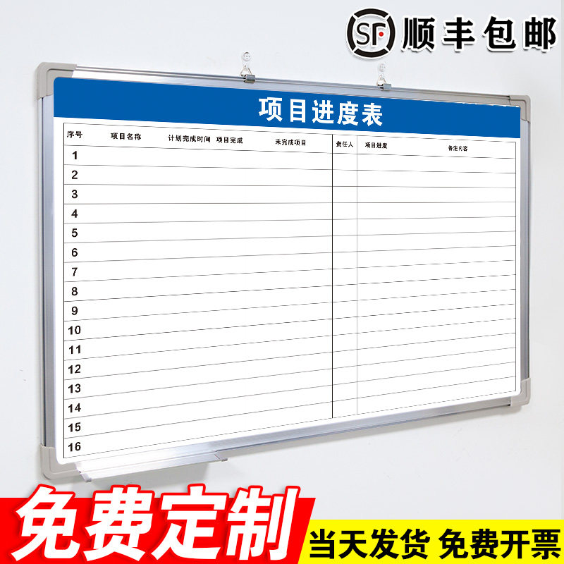 【项目进度表】白板写字板定制