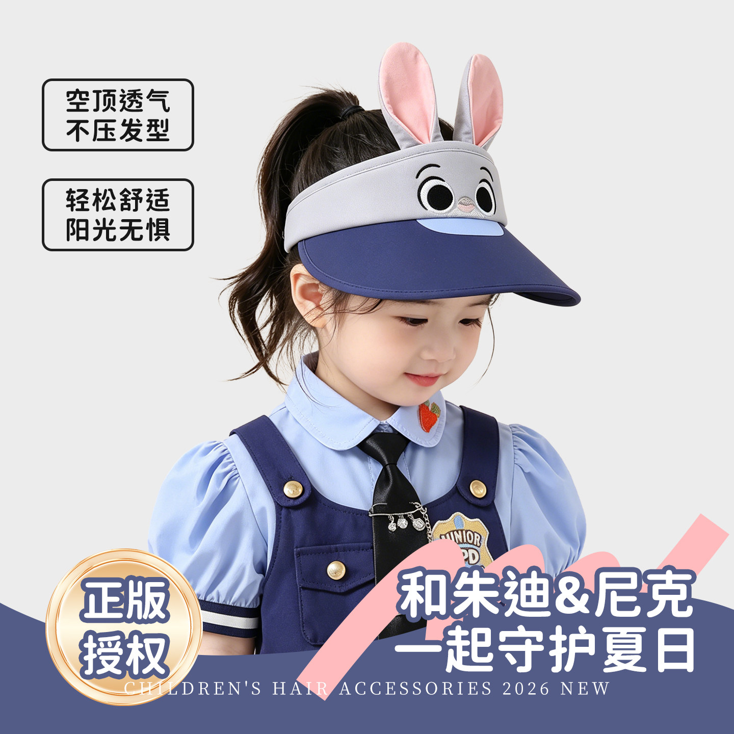疯狂动物城朱迪警官空顶帽儿童女孩夏季遮阳防晒帽卡通兔子太阳帽