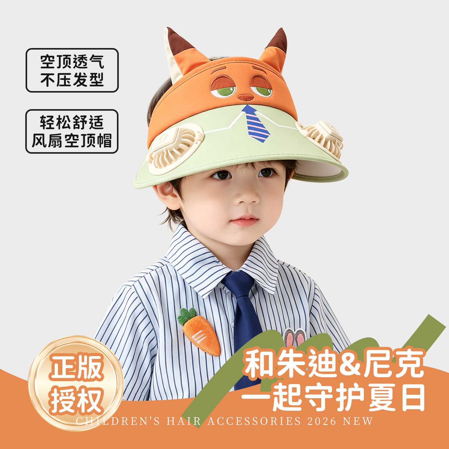 疯狂动物城狐狸尼克儿童防晒帽带风扇男孩女童遮阳帽夏季太阳帽