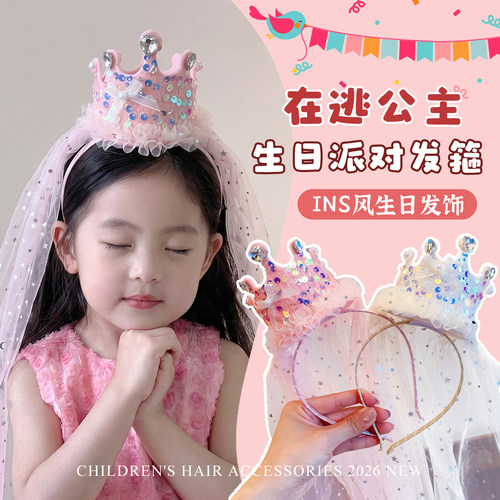 女宝宝生日皇冠头饰公主闪亮高级感儿童头纱发箍可爱女孩披纱发饰