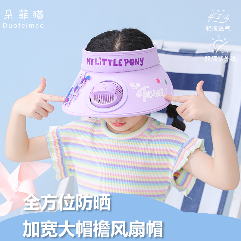 儿童带风扇太阳帽子女童2025新款男孩夏天小马宝莉宝宝遮阳防晒帽