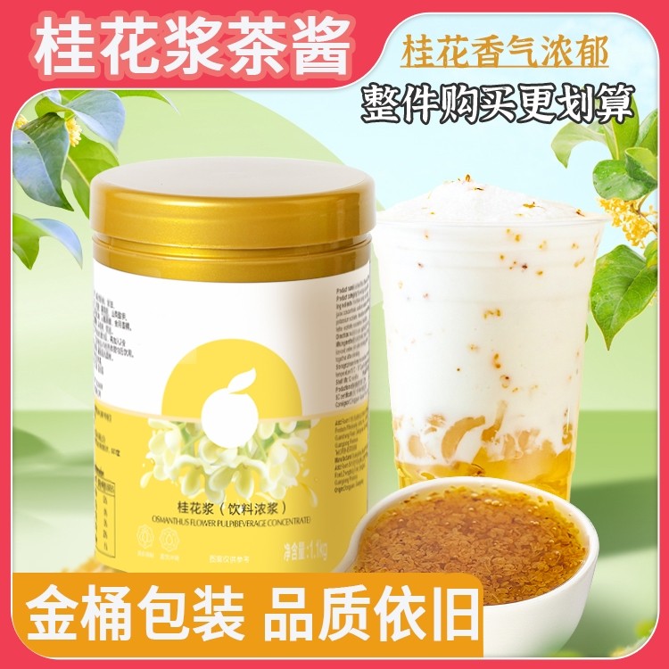 【果饮新包装】桂花酱商用糖桂花酱桂花雪梨浆糖浆甜品店糖水店,粮油调味/速食/干货/烘焙,果酱/鲜花酱/甜味酱,淘宝优惠券,粉丝福利购,淘宝优惠卷