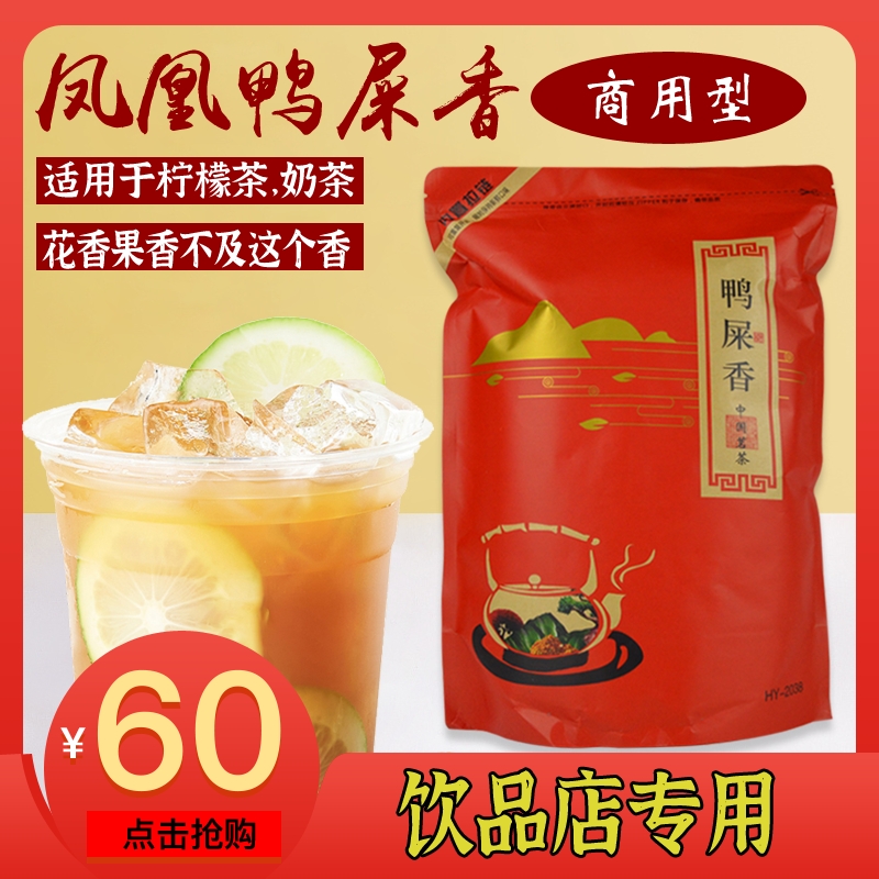 凤凰单枞鸭屎香柠檬茶潮州鸭屎香