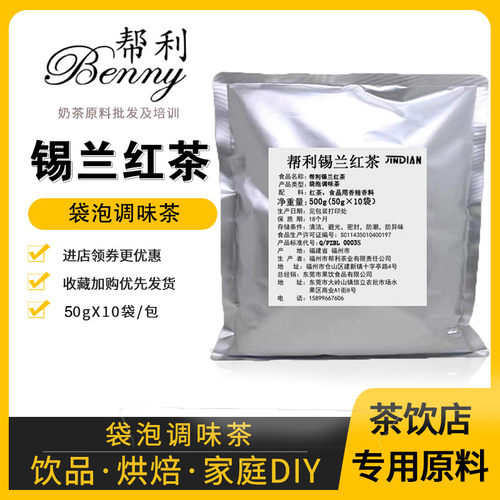 帮利锡兰红茶粉奶茶柠檬红茶碎茶