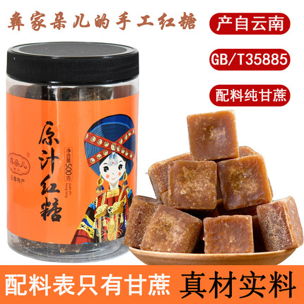 云南红糖500g纯甘蔗红糖块土红糖方块蔗糖手工红糖大姨妈月子产妇