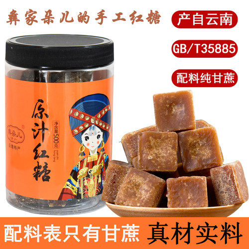 彝朵儿甘蔗红糖古法熬制红糖块