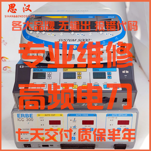 各品牌报错无输出 高频电刀维修 奥林巴斯 威力 专业维修 康美