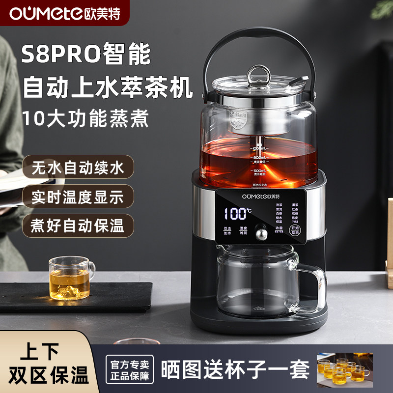 欧美特S8Pro全新高端旗舰煮茶器图片