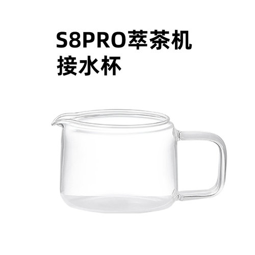 欧美特2026新款S8Pro自动上水萃茶机配件接水公道杯壶体