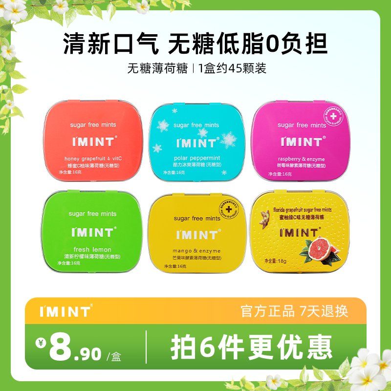 IMINT親吻糖接吻神器無糖薄荷糖口氣清新口香糖去口臭糖果網紅糖Y_imint文超專賣店_零食/堅果/特產