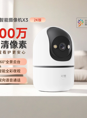 叮零智能云台摄像头手机远程语音家用网络360度无线wifi监控摄影
