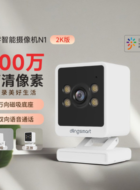 叮零智能高清夜视摄像头N1家用手机远程带语音磁吸无线wifi监控器