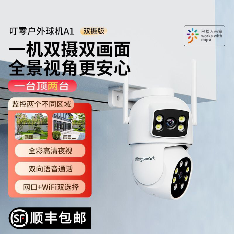 叮零A1双摄摄像头接入米家APP