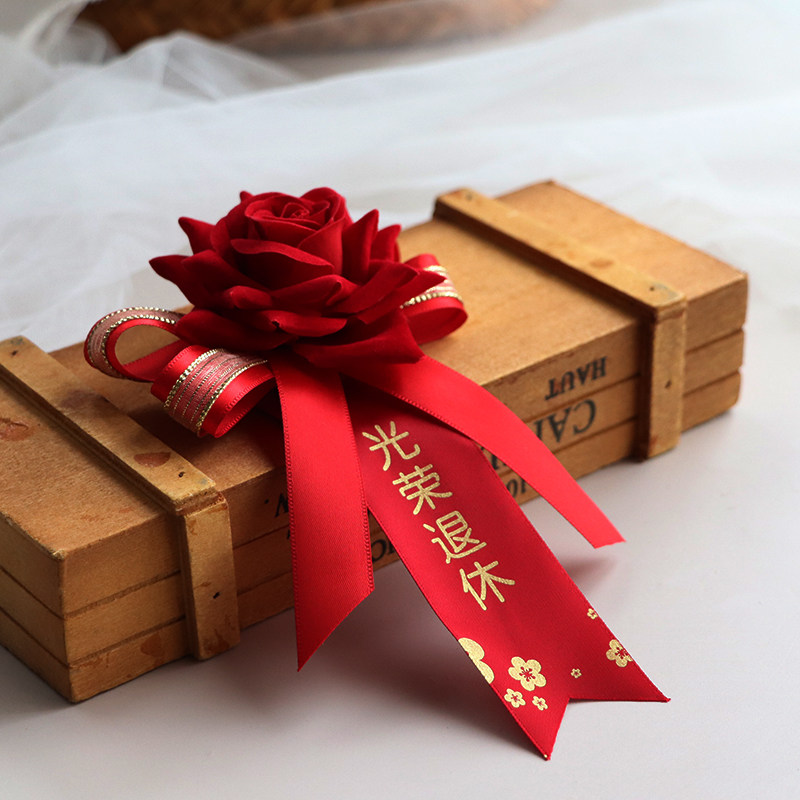 红色光荣退休胸花表彰红花胸前襟花玫瑰花仿真活动会议花定制飘带