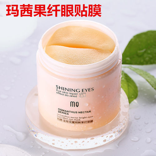 玛茜果纤寡肽抗皱细纹眼膜贴