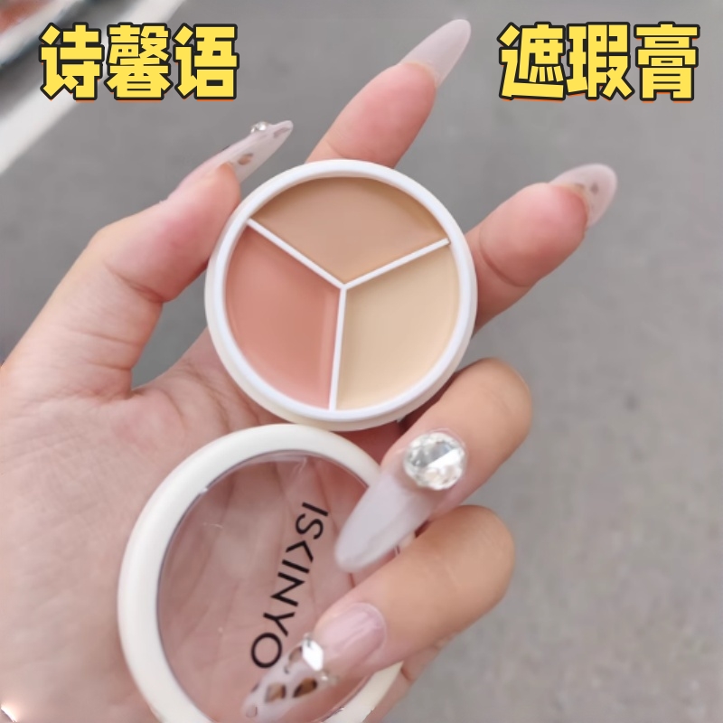 诗馨语三色遮瑕膏盘液送刷子官方