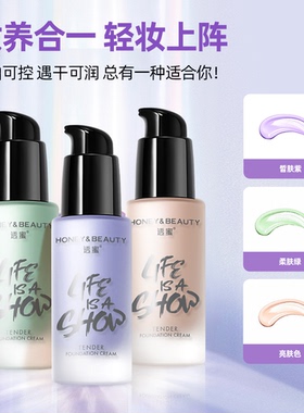 买1送1透蜜透密水润隔离霜官方店