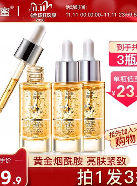 3瓶透蜜黄金精华液原液补水保湿