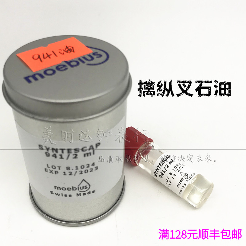 修表工具机芯擒纵叉