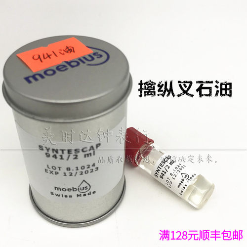 修表工具机芯擒纵叉