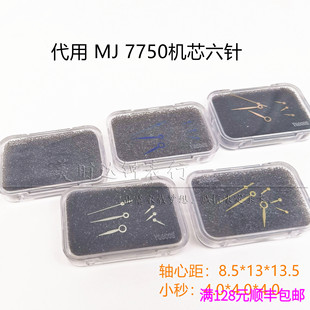 代用浪 名匠7750机芯指针 时分秒六针小秒 时针分针秒针手表配件