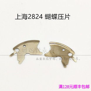 手表配件 上海2824机芯 国产824配件自动机械 蝴蝶压片 跨轮压片