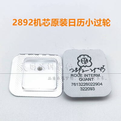 瑞士原装ETA2892A2机芯日历小过