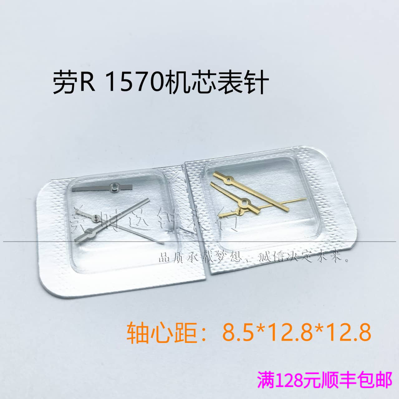 适用劳R1570机芯夜光表针