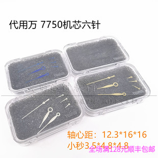 手表配件 代用万 7750机械机芯六针 多功能小秒针 时分秒指针蓝色