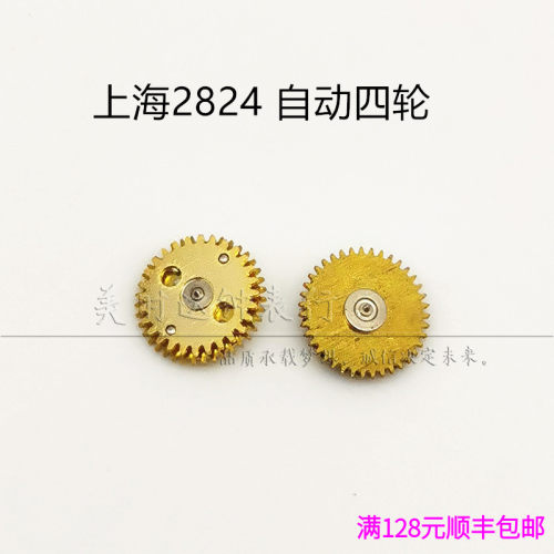 上海国产自动机械手表配件