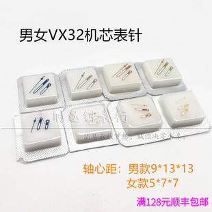 适用男女款VX32机芯表针 石英表夜光针时分秒三针手表配件