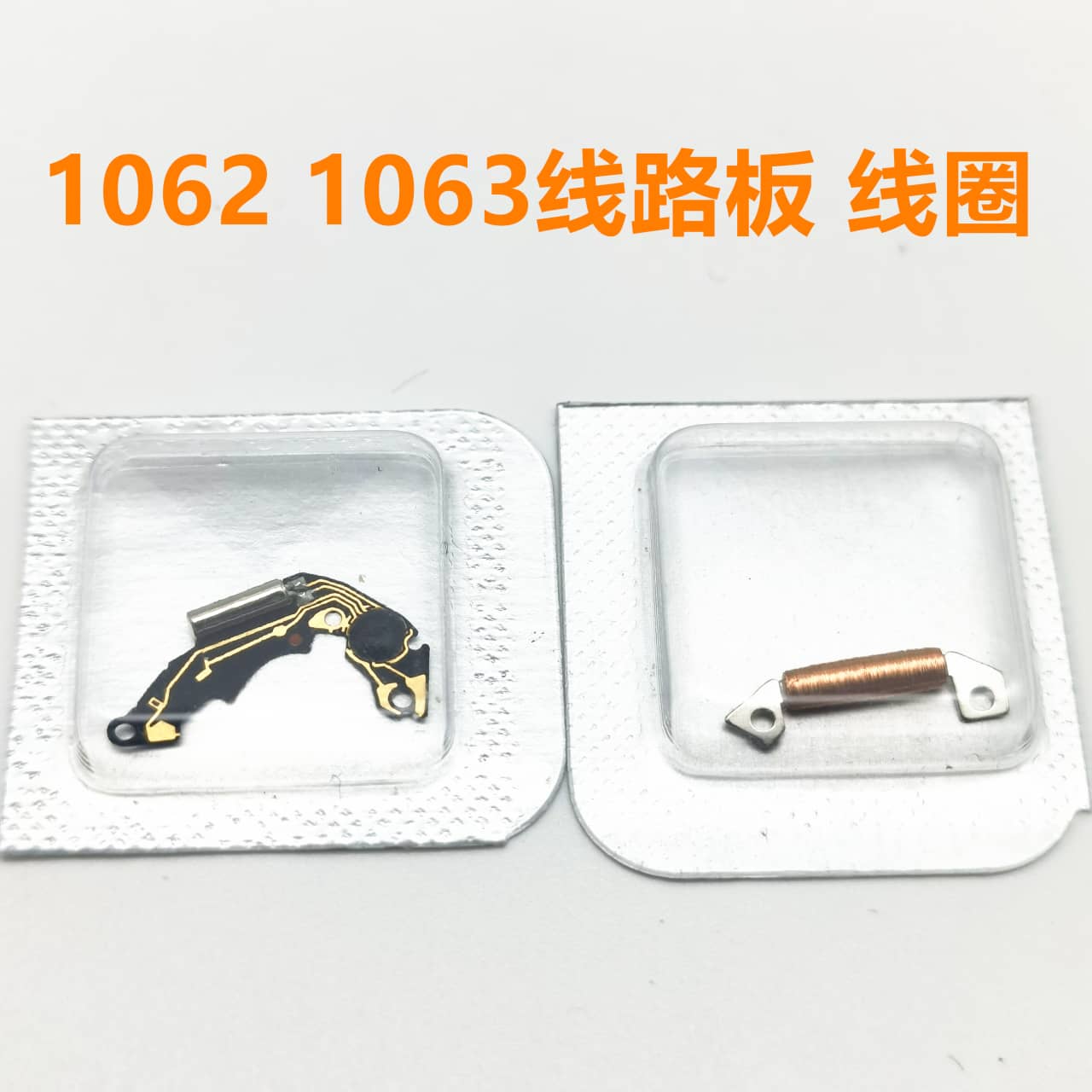 10636469石英机芯线路板线圈