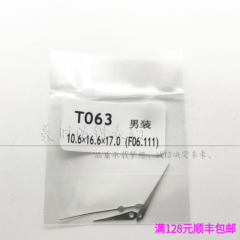 男装T063手表表针配件 F06.111表针 石英表针时分秒针 F06111表
