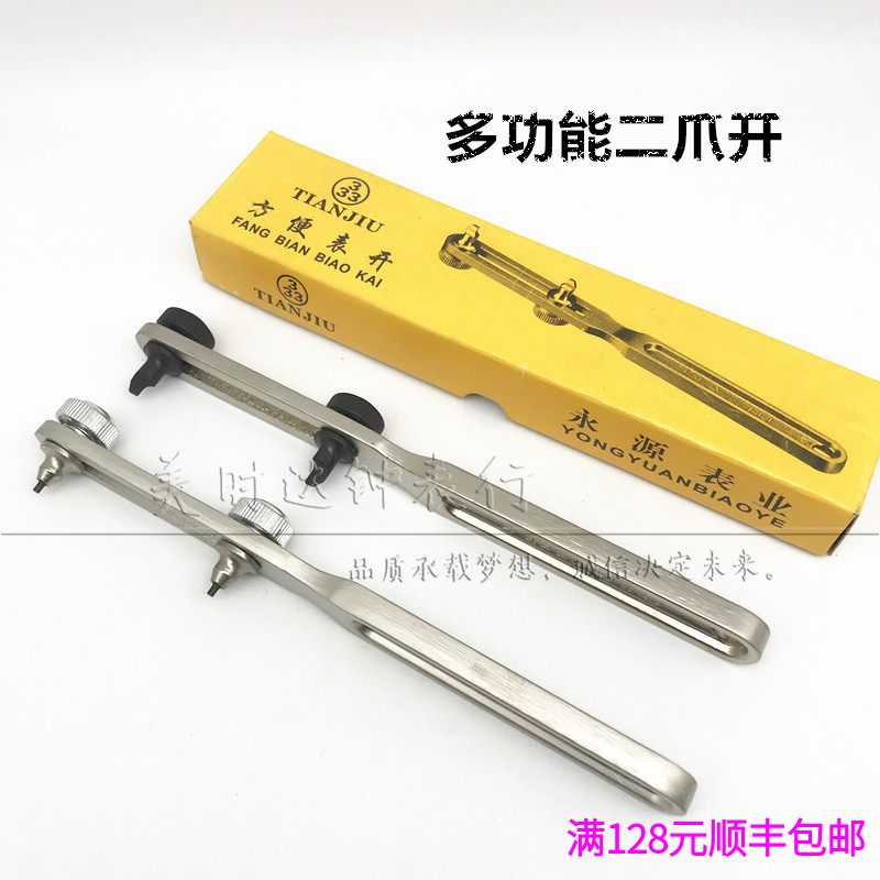 修表工具 多功能二爪开大口径表开 开底盖后盖两爪开表器最大52mm