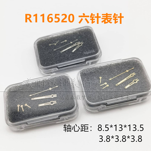 手表配件男款迪通拿劳R116520指针4130机芯表针六针夜光针时分针