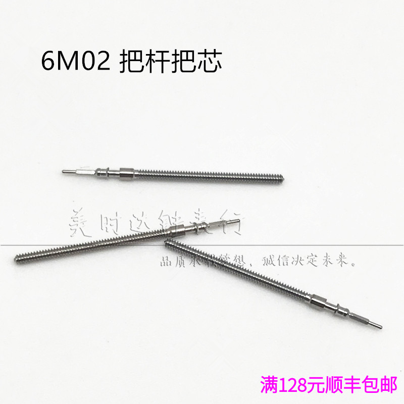 石英机芯调时间连接轴手表配件